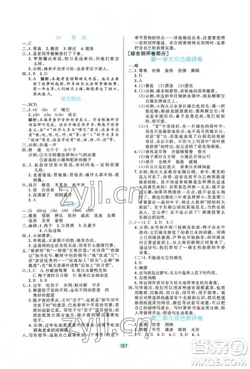 北方妇女儿出版社2022黄冈名师天天练语文三年级下册人教版广东专版答案 北方妇女儿出版社2022黄冈名师天天练语文三年级下册人教版广东专版答案