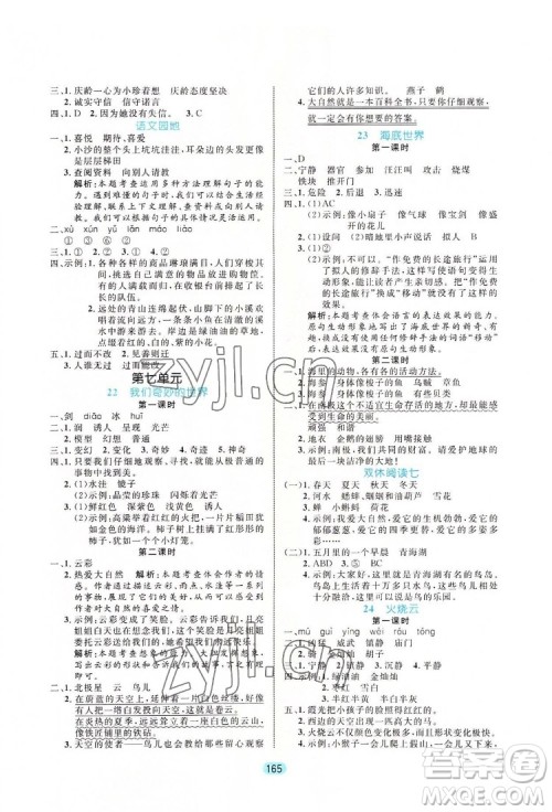 北方妇女儿出版社2022黄冈名师天天练语文三年级下册人教版广东专版答案 北方妇女儿出版社2022黄冈名师天天练语文三年级下册人教版广东专版答案