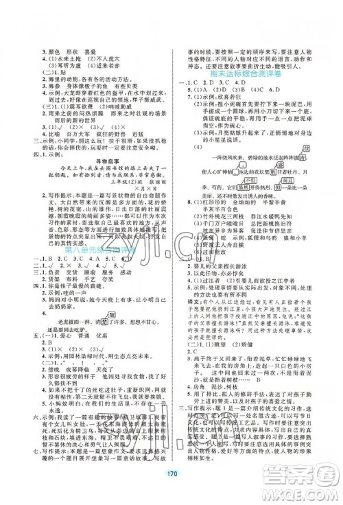 北方妇女儿出版社2022黄冈名师天天练语文三年级下册人教版广东专版答案 北方妇女儿出版社2022黄冈名师天天练语文三年级下册人教版广东专版答案