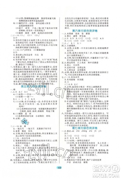 北方妇女儿出版社2022黄冈名师天天练语文三年级下册人教版广东专版答案 北方妇女儿出版社2022黄冈名师天天练语文三年级下册人教版广东专版答案