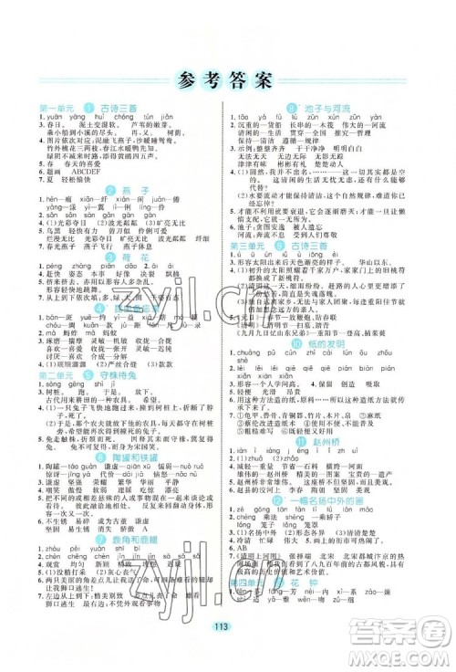 北方妇女儿出版社2022黄冈名师天天练语文三年级下册人教版广东专版答案 北方妇女儿出版社2022黄冈名师天天练语文三年级下册人教版广东专版答案