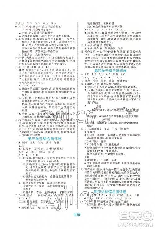 北方妇女儿出版社2022黄冈名师天天练语文三年级下册人教版广东专版答案 北方妇女儿出版社2022黄冈名师天天练语文三年级下册人教版广东专版答案