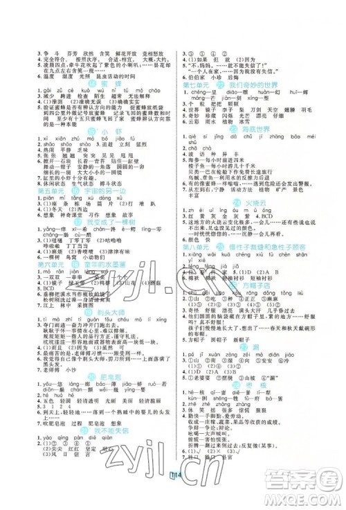 北方妇女儿出版社2022黄冈名师天天练语文三年级下册人教版广东专版答案 北方妇女儿出版社2022黄冈名师天天练语文三年级下册人教版广东专版答案