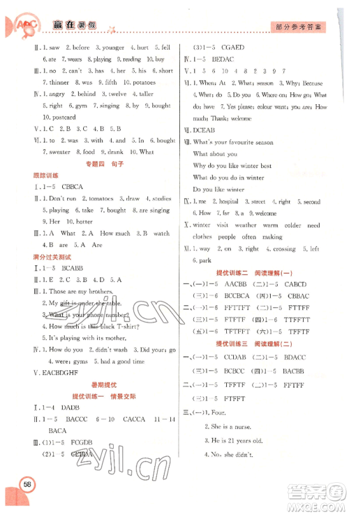 合肥工业大学出版社2022赢在暑假衔接教材六年级英语人教版参考答案