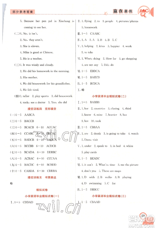 合肥工业大学出版社2022赢在暑假衔接教材六年级英语人教版参考答案