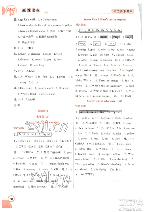 合肥工业大学出版社2022赢在暑假衔接教材六年级英语人教版参考答案
