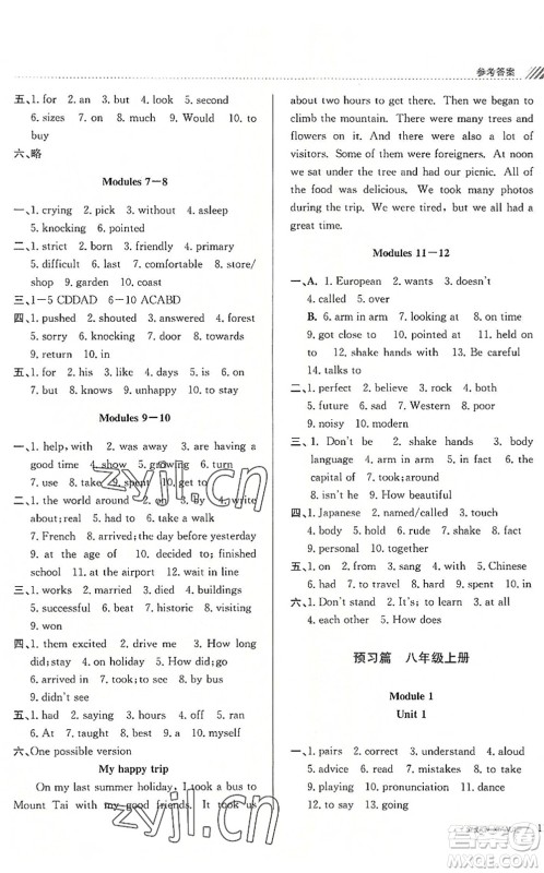 南京大学出版社2022初中暑期衔接7升8年级英语WY外研版答案