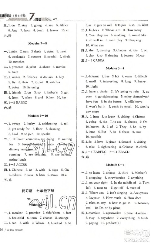 南京大学出版社2022初中暑期衔接7升8年级英语WY外研版答案