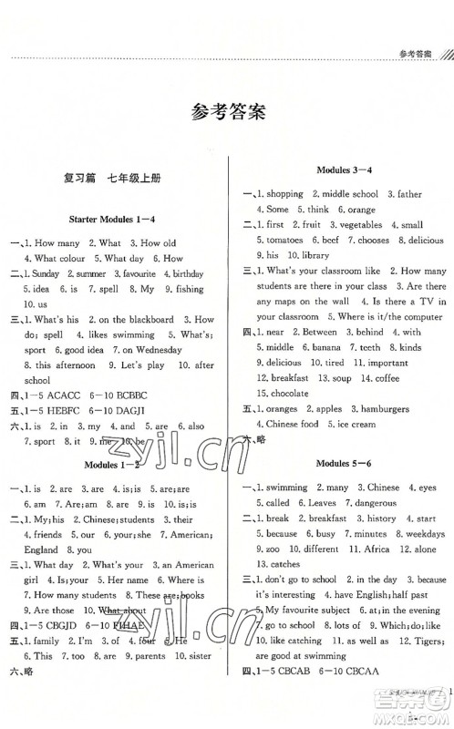 南京大学出版社2022初中暑期衔接7升8年级英语WY外研版答案