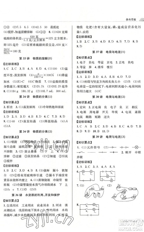 南京大学出版社2022初中暑期衔接7升8年级科学浙教版答案