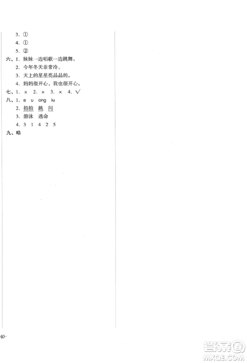 湖南教育出版社2022学科素养与能力提升一年级下册语文人教版参考答案 湖南教育出版社2022学科素养与能力提升一年级下册语文人教版参考答案