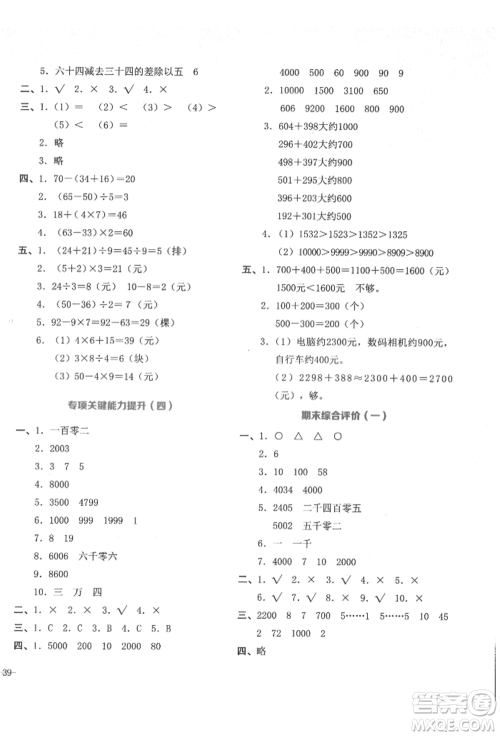 湖南教育出版社2022学科素养与能力提升二年级下册数学人教版参考答案