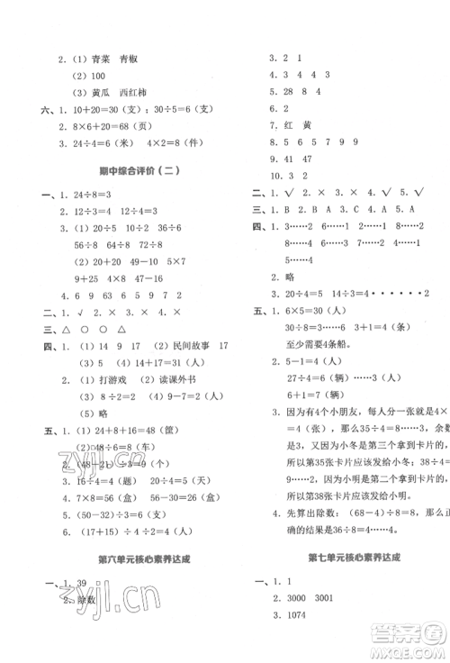 湖南教育出版社2022学科素养与能力提升二年级下册数学人教版参考答案