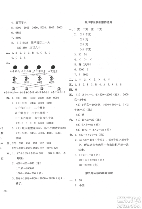 湖南教育出版社2022学科素养与能力提升二年级下册数学人教版参考答案