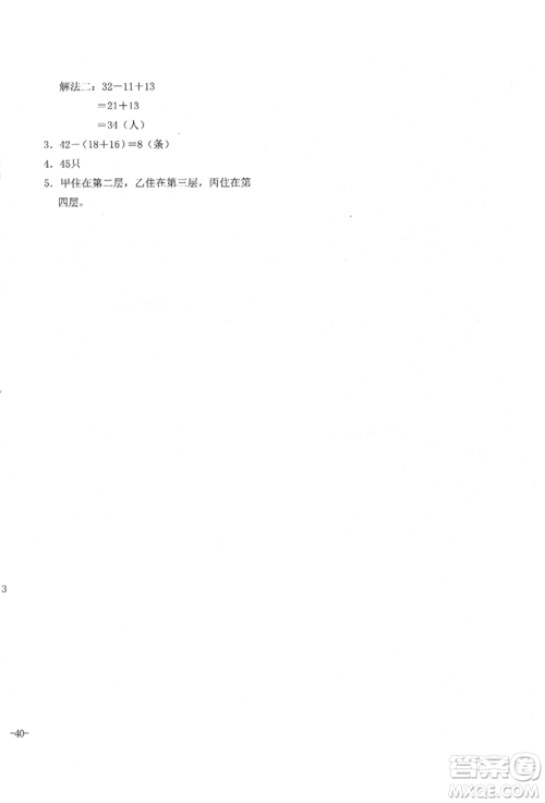 湖南教育出版社2022学科素养与能力提升二年级下册数学人教版参考答案 湖南教育出版社2022学科素养与能力提升二年级下册数学人教版参考答案