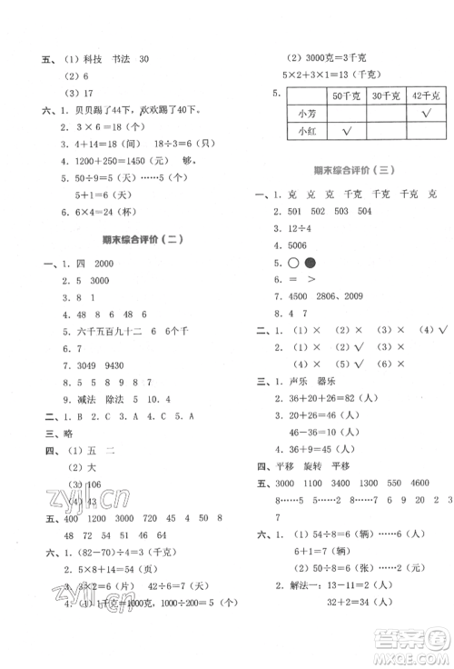 湖南教育出版社2022学科素养与能力提升二年级下册数学人教版参考答案