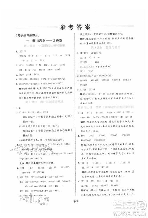 沈阳出版社2022黄冈名师天天练数学四年级下册青岛版答案 沈阳出版社2022黄冈名师天天练数学四年级下册青岛版答案