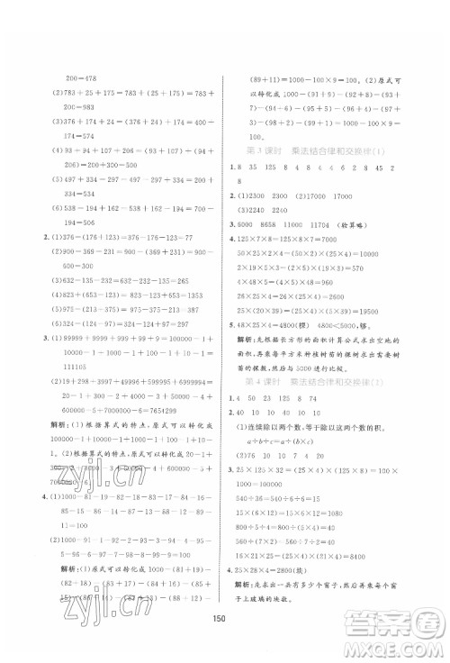 沈阳出版社2022黄冈名师天天练数学四年级下册青岛版答案 沈阳出版社2022黄冈名师天天练数学四年级下册青岛版答案