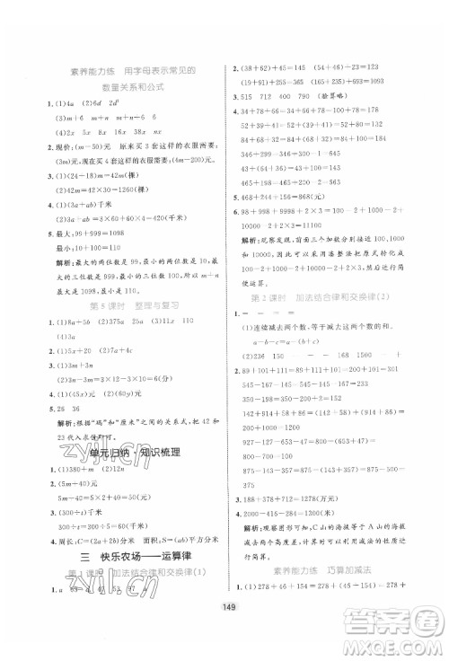 沈阳出版社2022黄冈名师天天练数学四年级下册青岛版答案 沈阳出版社2022黄冈名师天天练数学四年级下册青岛版答案