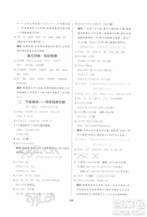 沈阳出版社2022黄冈名师天天练数学四年级下册青岛版答案 沈阳出版社2022黄冈名师天天练数学四年级下册青岛版答案