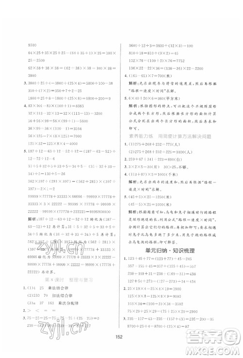 沈阳出版社2022黄冈名师天天练数学四年级下册青岛版答案 沈阳出版社2022黄冈名师天天练数学四年级下册青岛版答案