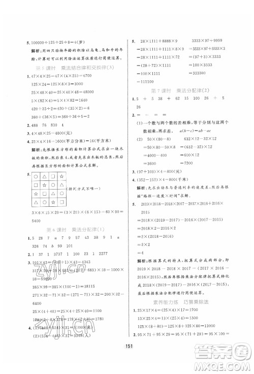 沈阳出版社2022黄冈名师天天练数学四年级下册青岛版答案 沈阳出版社2022黄冈名师天天练数学四年级下册青岛版答案