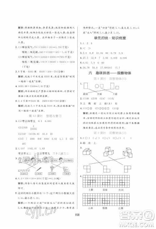 沈阳出版社2022黄冈名师天天练数学四年级下册青岛版答案 沈阳出版社2022黄冈名师天天练数学四年级下册青岛版答案
