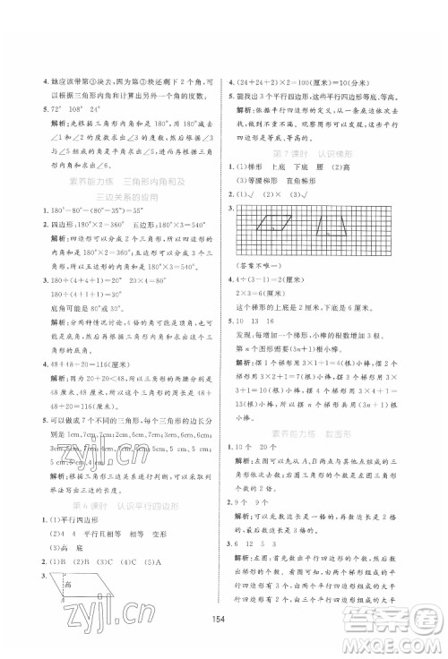 沈阳出版社2022黄冈名师天天练数学四年级下册青岛版答案 沈阳出版社2022黄冈名师天天练数学四年级下册青岛版答案