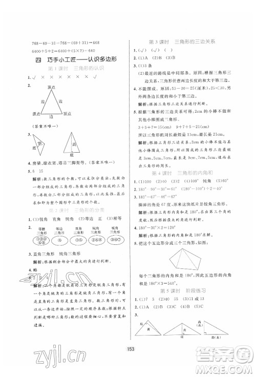 沈阳出版社2022黄冈名师天天练数学四年级下册青岛版答案