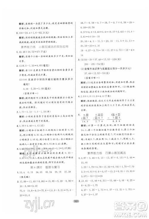 沈阳出版社2022黄冈名师天天练数学四年级下册青岛版答案 沈阳出版社2022黄冈名师天天练数学四年级下册青岛版答案