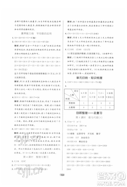 沈阳出版社2022黄冈名师天天练数学四年级下册青岛版答案