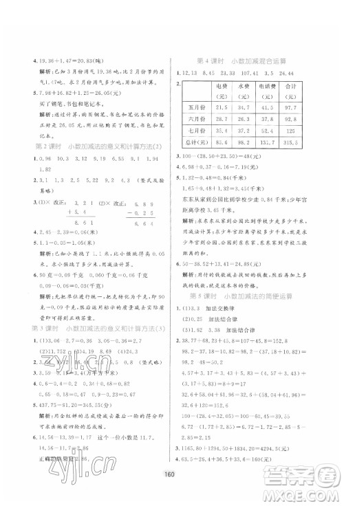 沈阳出版社2022黄冈名师天天练数学四年级下册青岛版答案 沈阳出版社2022黄冈名师天天练数学四年级下册青岛版答案