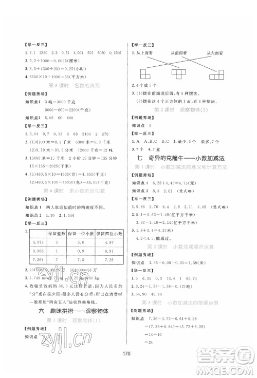 沈阳出版社2022黄冈名师天天练数学四年级下册青岛版答案 沈阳出版社2022黄冈名师天天练数学四年级下册青岛版答案