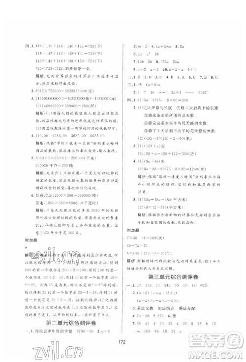 沈阳出版社2022黄冈名师天天练数学四年级下册青岛版答案 沈阳出版社2022黄冈名师天天练数学四年级下册青岛版答案