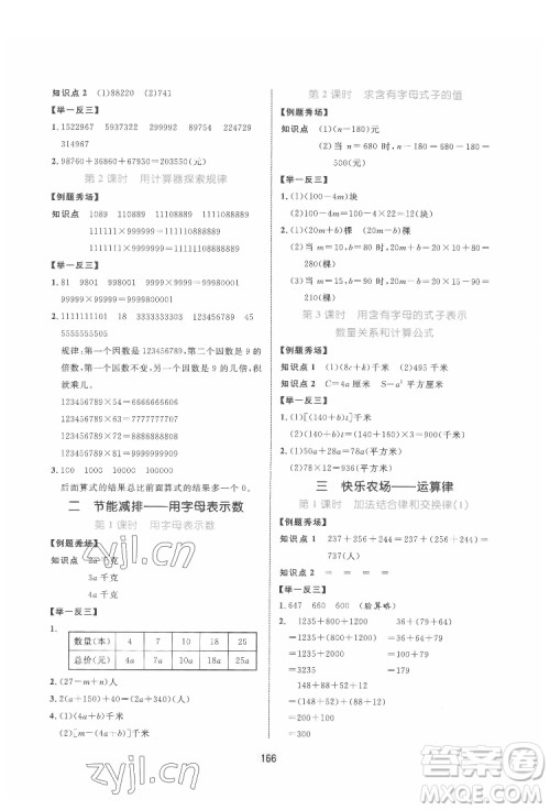 沈阳出版社2022黄冈名师天天练数学四年级下册青岛版答案 沈阳出版社2022黄冈名师天天练数学四年级下册青岛版答案