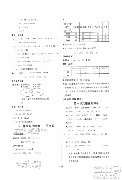 沈阳出版社2022黄冈名师天天练数学四年级下册青岛版答案 沈阳出版社2022黄冈名师天天练数学四年级下册青岛版答案
