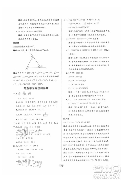 沈阳出版社2022黄冈名师天天练数学四年级下册青岛版答案 沈阳出版社2022黄冈名师天天练数学四年级下册青岛版答案