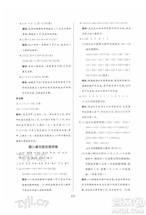 沈阳出版社2022黄冈名师天天练数学四年级下册青岛版答案 沈阳出版社2022黄冈名师天天练数学四年级下册青岛版答案