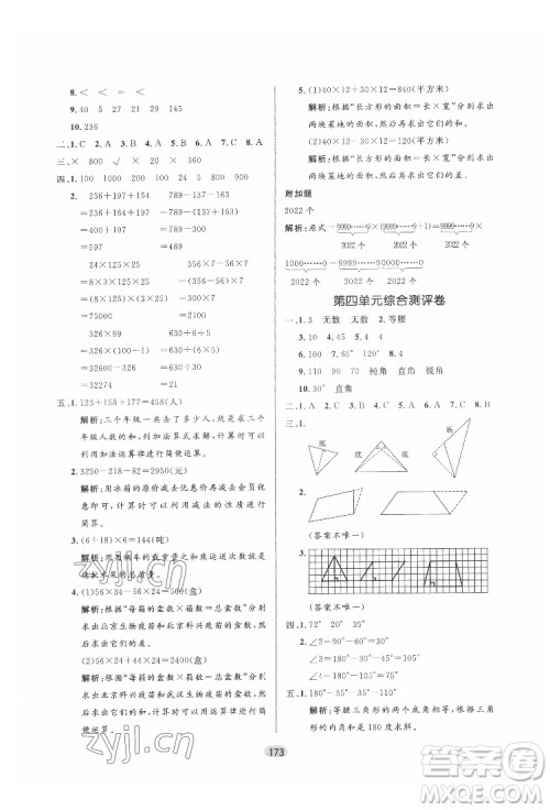 沈阳出版社2022黄冈名师天天练数学四年级下册青岛版答案 沈阳出版社2022黄冈名师天天练数学四年级下册青岛版答案