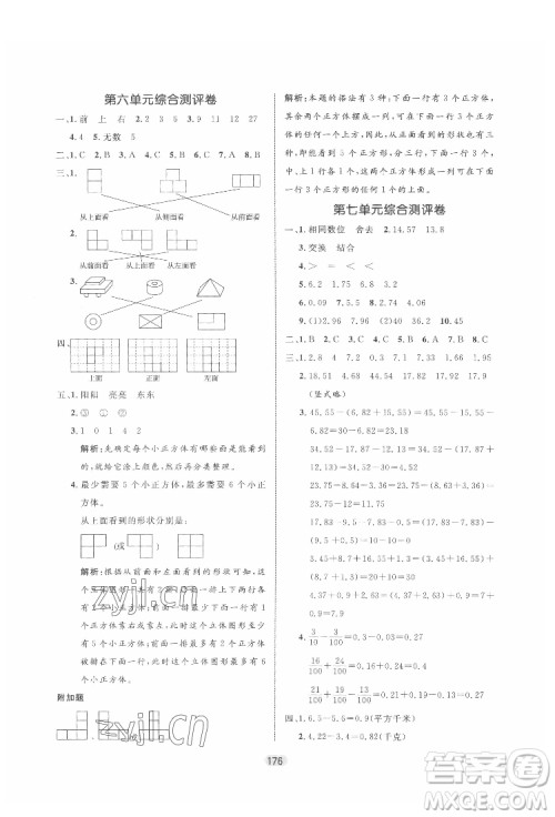 沈阳出版社2022黄冈名师天天练数学四年级下册青岛版答案 沈阳出版社2022黄冈名师天天练数学四年级下册青岛版答案