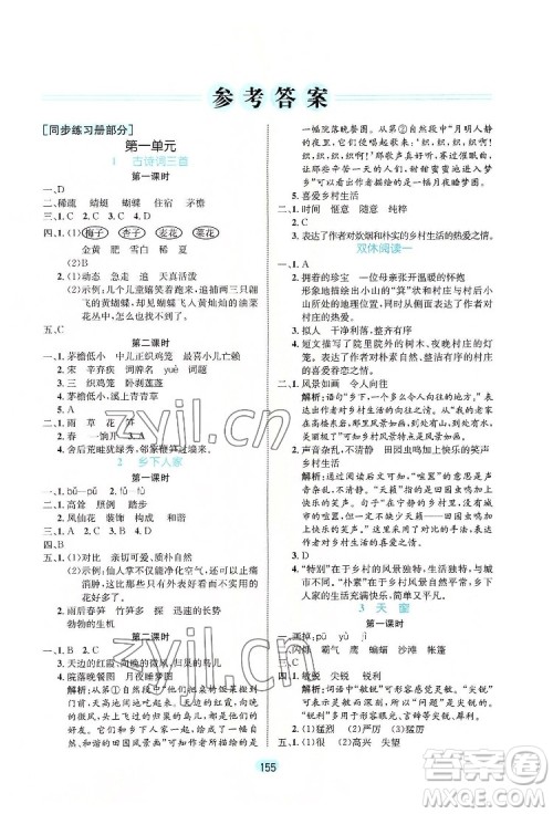 北方妇女儿童出版社2022黄冈名师天天练语文四年级下册人教版广东专版答案 北方妇女儿童出版社2022黄冈名师天天练语文四年级下册人教版广东专版答案