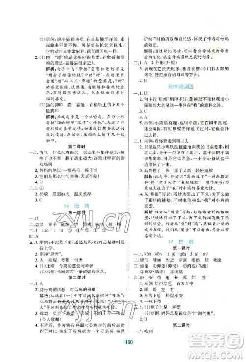 北方妇女儿童出版社2022黄冈名师天天练语文四年级下册人教版广东专版答案 北方妇女儿童出版社2022黄冈名师天天练语文四年级下册人教版广东专版答案