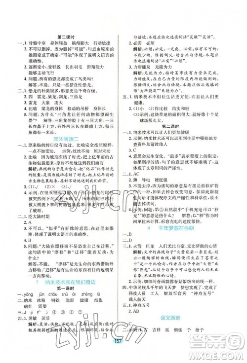 北方妇女儿童出版社2022黄冈名师天天练语文四年级下册人教版广东专版答案 北方妇女儿童出版社2022黄冈名师天天练语文四年级下册人教版广东专版答案