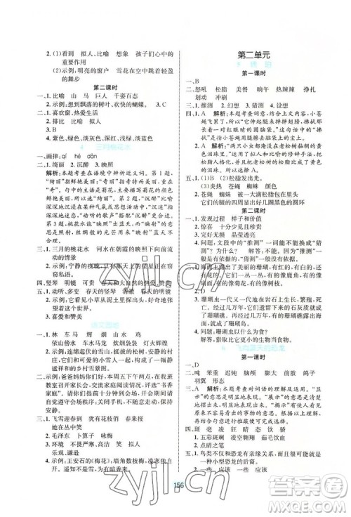 北方妇女儿童出版社2022黄冈名师天天练语文四年级下册人教版广东专版答案 北方妇女儿童出版社2022黄冈名师天天练语文四年级下册人教版广东专版答案