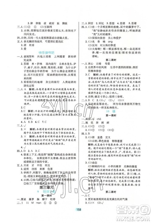 北方妇女儿童出版社2022黄冈名师天天练语文四年级下册人教版广东专版答案 北方妇女儿童出版社2022黄冈名师天天练语文四年级下册人教版广东专版答案