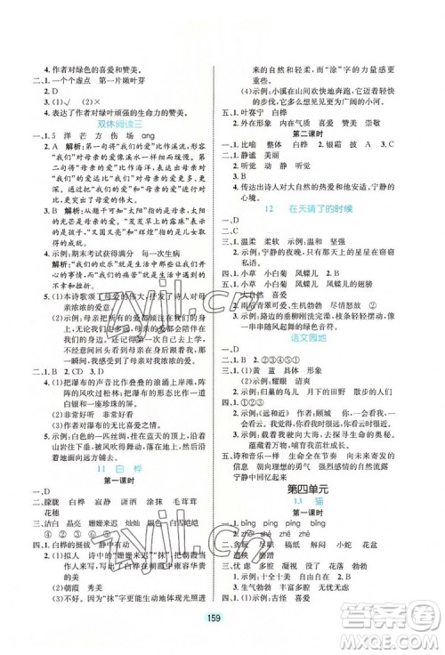 北方妇女儿童出版社2022黄冈名师天天练语文四年级下册人教版广东专版答案 北方妇女儿童出版社2022黄冈名师天天练语文四年级下册人教版广东专版答案