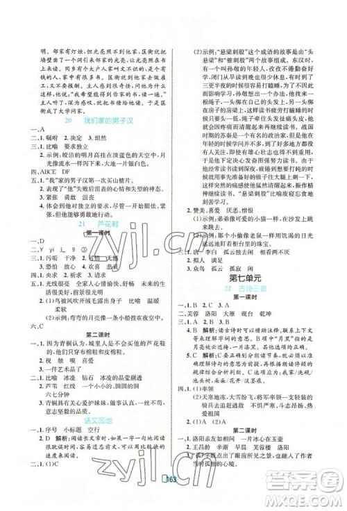 北方妇女儿童出版社2022黄冈名师天天练语文四年级下册人教版广东专版答案 北方妇女儿童出版社2022黄冈名师天天练语文四年级下册人教版广东专版答案