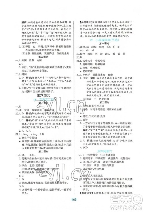 北方妇女儿童出版社2022黄冈名师天天练语文四年级下册人教版广东专版答案 北方妇女儿童出版社2022黄冈名师天天练语文四年级下册人教版广东专版答案