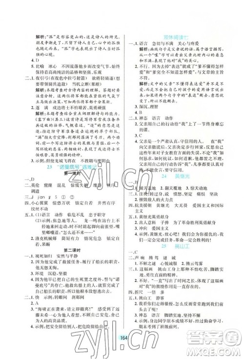 北方妇女儿童出版社2022黄冈名师天天练语文四年级下册人教版广东专版答案 北方妇女儿童出版社2022黄冈名师天天练语文四年级下册人教版广东专版答案