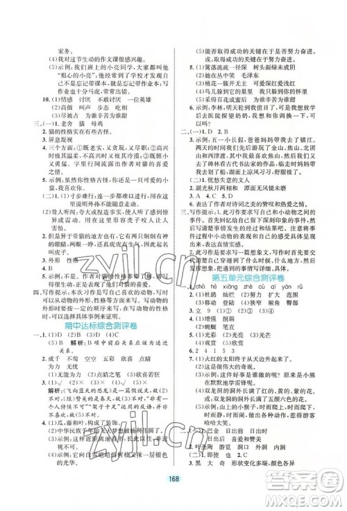 北方妇女儿童出版社2022黄冈名师天天练语文四年级下册人教版广东专版答案 北方妇女儿童出版社2022黄冈名师天天练语文四年级下册人教版广东专版答案